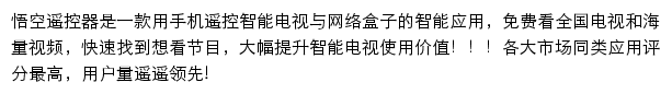 wukongtv.com网页描述