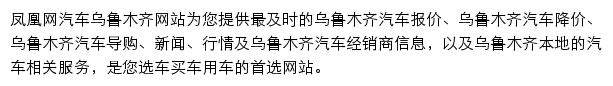 wulumuqi.auto.ifeng.com网页描述