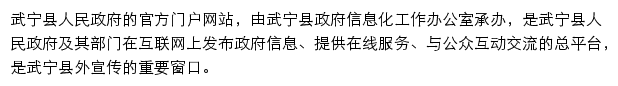 wuning.gov.cn网页描述