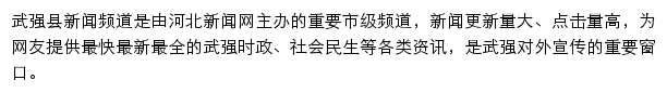 wuqiang.hebnews.cn网页描述