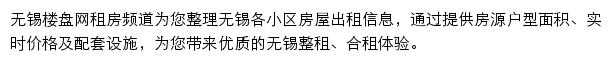 wuxi.zu.loupan.com网页描述