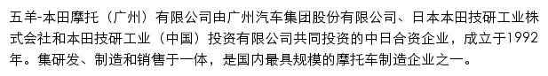 wuyang-honda.com网页描述