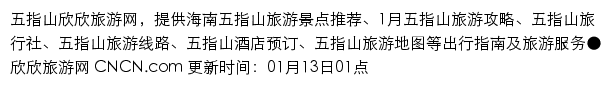 wuzhishan.cncn.com网页描述