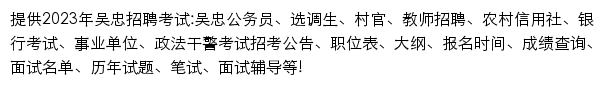 wuzhong.offcn.com网页描述