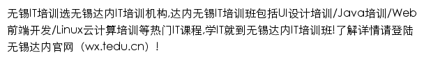 wx.tedu.cn网页描述