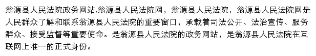 wyxrmfy.gov.cn网页描述