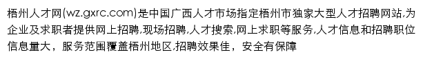 wz.gxrc.com网页描述