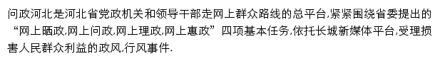 wz.hebei.com.cn网页描述