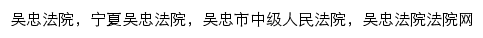 wz.nxfy.gov.cn网页描述