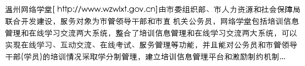 wzwlxt.gov.cn网页描述