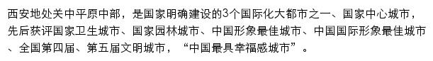 xa.gov.cn网页描述