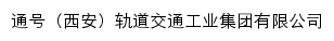 xagy.crsc.cn网页描述