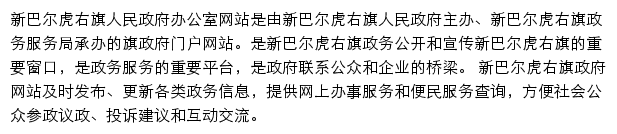 xbehyq.gov.cn网页描述