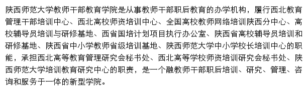 xbsp.snnu.edu.cn网页描述