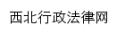 xbxzf.nwupl.edu.cn网页描述