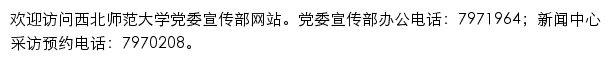 xcb.nwnu.edu.cn网页描述