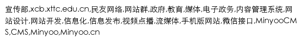 xcb.xttc.edu.cn网页描述