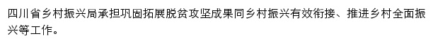 xczxj.sc.gov.cn网页描述