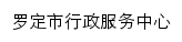 xfzx.luoding.gov.cn网页描述