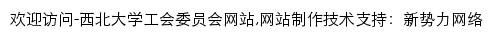 xgh.nwu.edu.cn网页描述