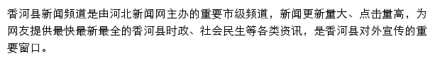 xh.hebnews.cn网页描述