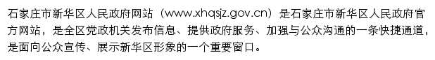 xhqsjz.gov.cn网页描述