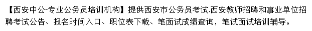 xian.offcn.com网页描述