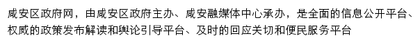 xianan.gov.cn网页描述