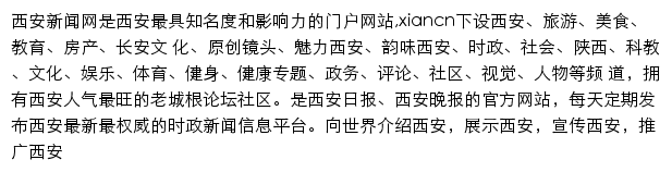 xiancn.com网页描述