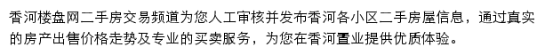 xianghe.esf.loupan.com网页描述