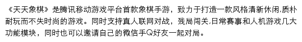 xiangqi.qq.com网页描述