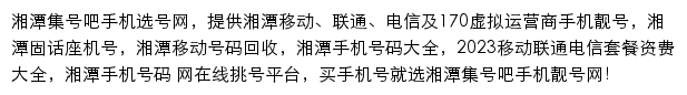 xiangtan.jihaoba.com网页描述