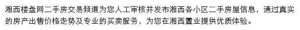 xiangxi.esf.loupan.com网页描述