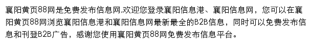 xiangyang.huangye88.com网页描述