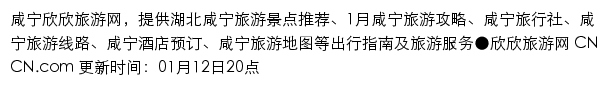 xianning.cncn.com网页描述