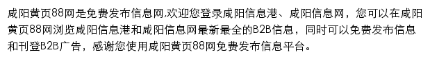 xianyang.huangye88.com网页描述