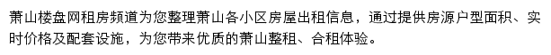 xiaoshan.zu.loupan.com网页描述