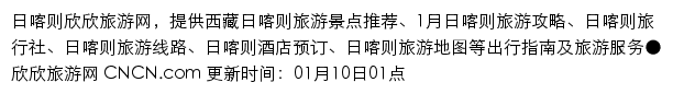 xigaze.cncn.com网页描述