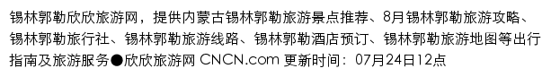 xilingol.cncn.com网页描述