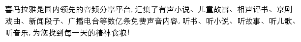 ximalaya.com网页描述