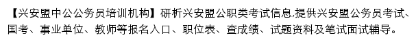 xingan.offcn.com网页描述