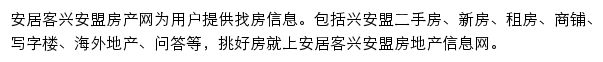 xinganmeng.anjuke.com网页描述