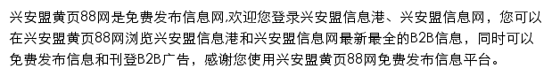 xinganmeng.huangye88.com网页描述