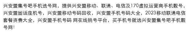 xinganmeng.jihaoba.com网页描述