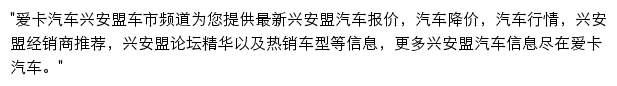 xinganmeng.xcar.com.cn网页描述