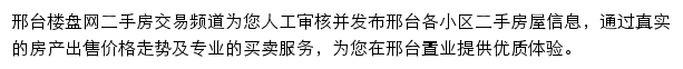 xingtai.esf.loupan.com网页描述