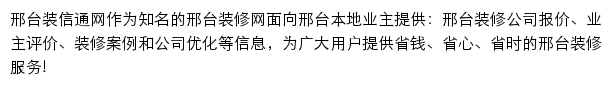 xingtai.zx123.cn网页描述