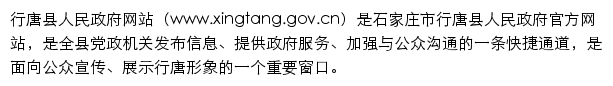 xingtang.gov.cn网页描述