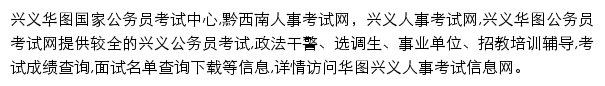 xingyi.huatu.com网页描述