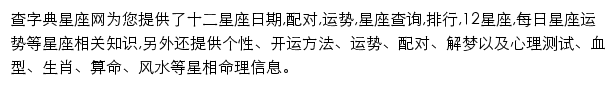 xingzuo.chazidian.com网页描述